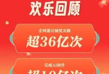 腾讯元宝完成10亿小目标！全网累计抽奖超36亿次-紫竹林-程序员中文网