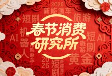 春节消费研究所｜新年第一站，为什么是金店？-紫竹林-程序员中文网