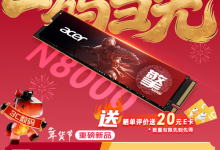 宏碁PCIe 5.0固态硬盘Acer N8000，搭载6nm制程芯片-紫竹林-程序员中文网