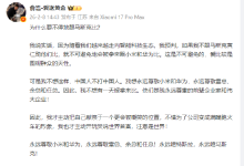 追觅俞浩:永远尊敬小米和华为,永远喷特斯拉-紫竹林-程序员中文网
