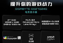 技嘉“GO27Q24G”27 英寸显示器首销：2K 240Hz W-OLED，2099 元-紫竹林-程序员中文网