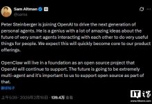 奥尔特曼官宣 OpenClaw 之父 Peter Steinberger 加盟 OpenAI，推动下一代个人智能体开发-紫竹林-程序员中文网