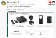 OPPO Find N6 系列折叠屏手机专属礼盒曝光，含磁吸支架、保护壳、卡包等-紫竹林-程序员中文网