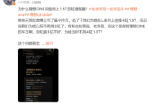 理想ONE为什么用三缸增程器？理想高管：当时没有更好的选择-紫竹林-程序员中文网