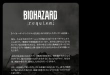 卡普空谴责《生化危机:安魂曲》剧情提前泄露,承诺采取坚决措施反制-紫竹林-程序员中文网