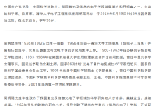 我国激光及信息光电子学领域奠基人和开拓者之一周炳琨院士逝世,享年 90 岁-紫竹林-程序员中文网