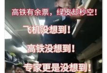 中国铁路：网传 2026 年春运绿皮车严重超员视频，系历史画面拼凑翻炒的不实信息-紫竹林-程序员中文网