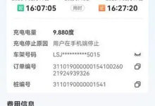 车主充电遭遇三重收费:充了10度电 停车费比电费还贵-紫竹林-程序员中文网