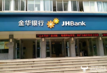 金华银行再被罚370万元 行长裘豪重视吗？-紫竹林-程序员中文网