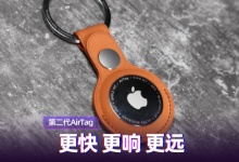 第二代AirTag上手：更快  更响  更远-紫竹林-程序员中文网
