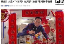 中国空间站 KTV 首秀，神舟二十一号航天员“放麦”歌唱、亲手烤蛋糕-紫竹林-程序员中文网
