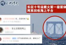 内部人士辟谣长征十号火箭回收落歪了:计划原本就是这-紫竹林-程序员中文网