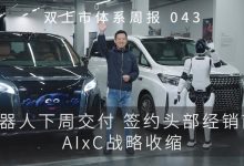 法拉第未来 EAI 机器人下周开启首批交付，贾跃亭称有信心按规划完成后续的交付和爬坡计划-紫竹林-程序员中文网