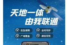 获批！中国联通北斗短信业务启动试商用-紫竹林-程序员中文网