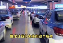 游客持门票打车九折，岂能“政策请客、司机买单”｜新京报快评-紫竹林-程序员中文网
