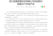 欣旺达电池翻车!东风奕派碰撞50秒爆燃、超3.8万辆极氪001 WE版更换电池包-紫竹林-程序员中文网