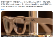 继星宇橙在中国爆火后：苹果 iPhone 18 Pro 被曝正测试全新“深红色”，而折叠屏 iPhone 配色偏保守-紫竹林-程序员中文网