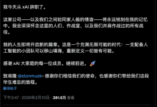 马斯克xAI雪崩！24小时两联创离职 一月内连失三位华人创始人-紫竹林-程序员中文网