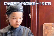 女子上门做年夜饭月入4.5万 回应质疑:春节10天就能挣2.5万-紫竹林-程序员中文网