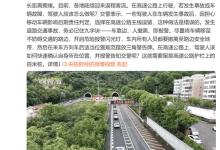 高速公路遇事故如何快速确定位置 交警详解百米桩用法-紫竹林-程序员中文网