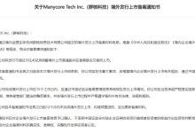 V观财报｜“杭州六小龙”之一群核科技，赴港IPO获证监会备案-紫竹林-程序员中文网