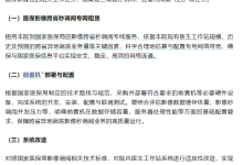 国家医保局:组建医保影像云跨省秒调阅医院网络-紫竹林-程序员中文网