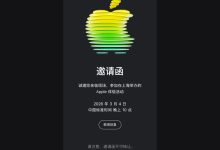 苹果春季发布会前瞻：新 iPhone 三千块，新 MacBook 也是三千块？-紫竹林-程序员中文网