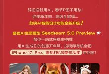 字节跳动发布Seedream5.0：AI图像生成进入“实用创作”时代-紫竹林-程序员中文网