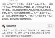 小米潘九堂谈汽车立项路线之争，最终选择正面硬扛 TBBA-紫竹林-程序员中文网