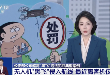 广东中山查获一起无人机黑飞案:破解限高飞至 8000 米、距离客机仅 800 米-紫竹林-程序员中文网