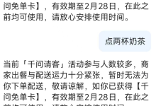 千问“累垮了”，免单延期至2月28日-紫竹林-程序员中文网