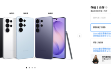 9999元起安卓顶配机皇!三星Galaxy S26 Ultra发布:行业首发硬件防窥屏-紫竹林-程序员中文网