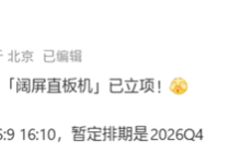 华为阔屏直板机已立项：16:9比例！今年登场-紫竹林-程序员中文网