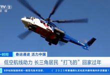打个飞的回家过年，长三角直升机低空航线为春运提供新选择-紫竹林-程序员中文网