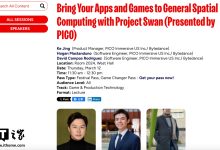 pico 将于 GDC 大会亮相“Project Swan”XR 头显，主打轻薄设计与自研芯片-紫竹林-程序员中文网
