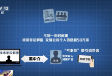 江苏镇江破获一起侵犯公民个人信息案，网店商家利用低价商品收集顾客个人信息用于贩卖-紫竹林-程序员中文网