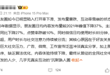 主动点赞率跌破10%！微信朋友圈打开率下滑引网友热议-紫竹林-程序员中文网