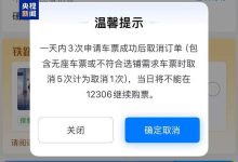 12306回应取消3次订单会被锁定账户 春运购票超全攻略来了-紫竹林-程序员中文网