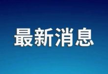 川大通报：王竹卿存在科研失信，停止研究生招生资格-紫竹林-程序员中文网