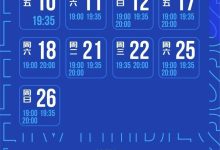 2026赛季中超赛程公布：3月6日揭幕战成都蓉城对阵深圳新鹏城-紫竹林-程序员中文网