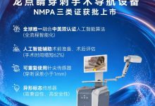 穿刺误差小于 1 毫米，国内首款 AI 经皮穿刺手术导航设备获批上市-紫竹林-程序员中文网