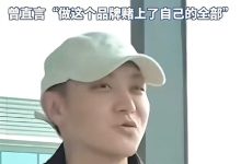 黄子韬自曝卫生巾工厂现状：卖了1.5亿片还没回本-紫竹林-程序员中文网