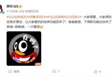 QQ搞事！经典农场回归不够 还剧透新功能-紫竹林-程序员中文网