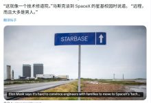 马斯克吐槽 SpaceX“技术修道院”位置太偏招不到人：单身员工很难找到对象，特斯拉也有类似问题-紫竹林-程序员中文网