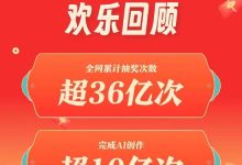 腾讯公布“元宝 10 亿红包活动”数据：全网累计抽奖次数超 36 亿次、完成 AI 创作 10 亿次-紫竹林-程序员中文网