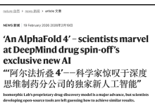 谷歌发布 AI 药物设计引擎 IsoDDE：被赞为“AlphaFold 4”，性能碾压上一代，但不再开源-紫竹林-程序员中文网