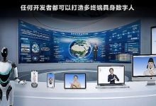 魔珐科技推出3D数字人开发平台“魔珐星云” 重塑开发基础设施逻辑-紫竹林-程序员中文网