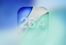 古尔曼:苹果 iOS 26.4 首个测试版最快 2 月 23 日当周发布,“画饼已久”的升级版 Siri 将进入实测阶段-紫竹林-程序员中文网