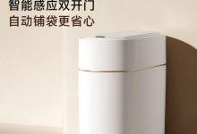 追觅进入智能垃圾桶领域，推出首款产品 SP09 Pro 定价 329 元-紫竹林-程序员中文网