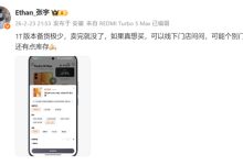 REDMI产品经理：Turbo 5 Max 1TB版备货极少 不会再追加-紫竹林-程序员中文网